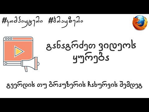 მოზილას სურათი-სურათში ვიდეოებისათვის