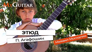 "Этюд". Агафошин. Исполняет Михаил Москалик ( 9 лет).