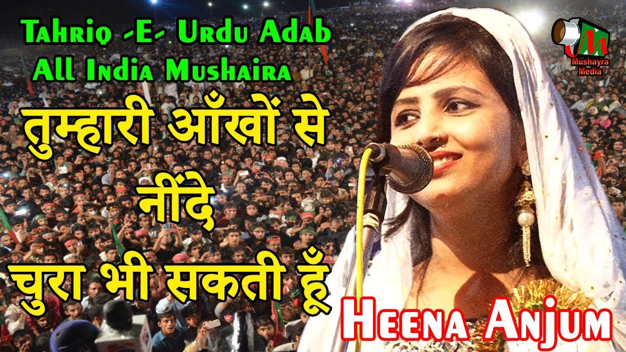        Hina AnjumBiharTahriq e Urdu AdabMushaira2019