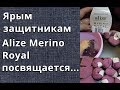 Alize Merino Royal - тест пряжи. Есть ли в ней меринос? В чём подвох производителя?