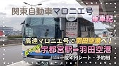 マロニエ新宿号宇都宮支店行き 佐野新都市発車時点のアナウンス Youtube