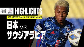 【日本×サウジアラビア｜ハイライト】AFC U23アジアカップ ウズベキスタン2022｜グループD第2節