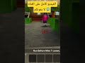الفيديو كامل على القناه لا يفوتكم 😱