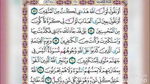 { أو تقول لو أن الله هداني لكنت من المتقين } سورة الزمر