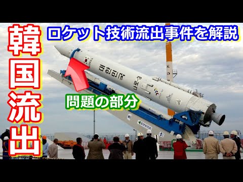 【ゆっくり解説】韓国からロケット技術が流出？　ずさんな管理を解説！