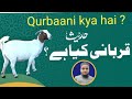 Qurbaani kya hai  hadees  by arman nadwi