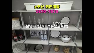 회천중앙역 로제비앙 아파트 덕계천 조망권 나와요.