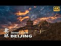 Beijing Scenery Video | China Best City For Tourist | Gulou Street | Nanluogu Lane | 4K HD 60fps