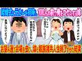 結婚式に元カレを招待し100人の前で俺をコケにする嫁→お望み通り会場を去り、嫁と親族の人生を終わらせた結果【2ch馴れ初め】