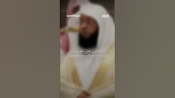 آية 21 من سورة الحديد للقارئ بدر التركي