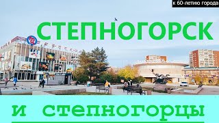картинка: Степногорск и Степногорцы [Документальный фильм] #7