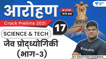 Aarohan | UPSC CSE Prelims 2021 | Science and Tech | Bio-Technology | PART- 3