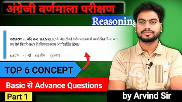 Alphabet Test Reasoning | Varnamala Test Tricks | Part 1 | SSC Banking Railway Exams | Arvind Sir