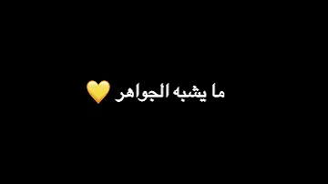 شعر بأسم جواهر 