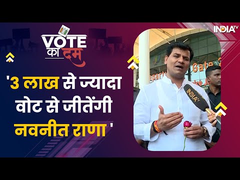 Lok Sabha Election 2024 | Navneet Rana को मिला Amravati से टिकट तो Ravi Rana का आया रिएक्शन - INDIATV