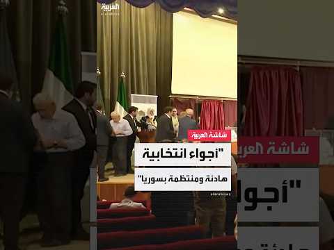 مراسلة العربية صفاء مكنا انتخابات مجلس الشعب السوري تسير بسلاسة وتنظيم