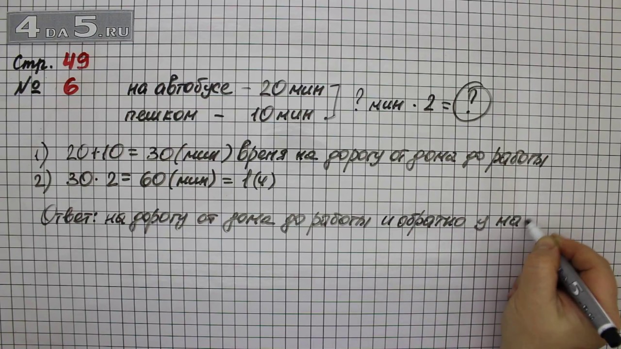 Математика страница 49 номер шесть