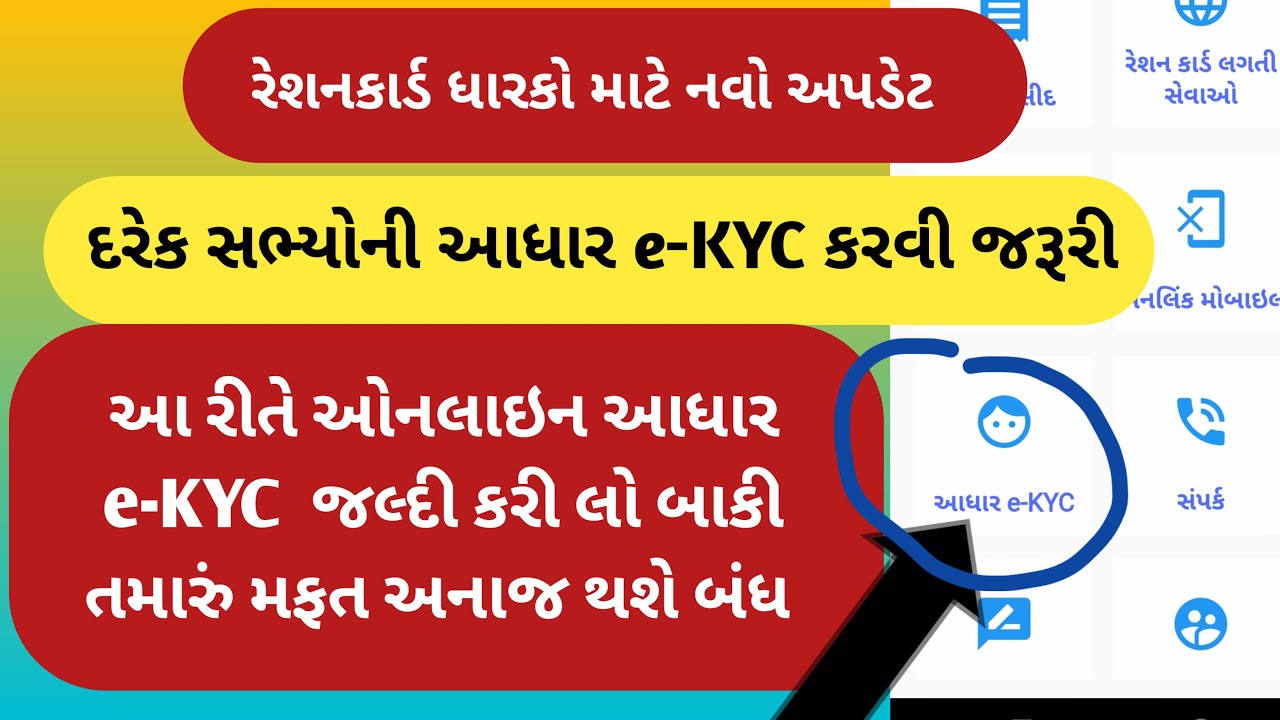 Online Aadhaar E kyc For Ration Card Holder YouTube online-aadhaar-e-kyc-for-ration-card-holder-youtube