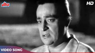 Mukesh Sad Songs - जाऊँ कहाँ बता ऐ दिल | Shankar Jaikishan | Chhoti Bahen Movie Songs 