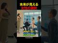 未来が見える女性の選択