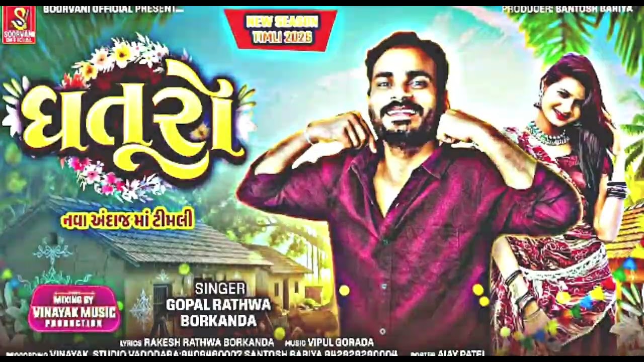 Gopal Rathva timli new 2026