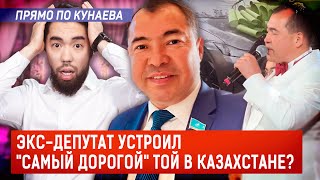 Миллионы На Юбилей? Сколько Экс Депутат Заплатил Казахстанским Звездам?