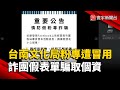 兩岸關係緊張加劇