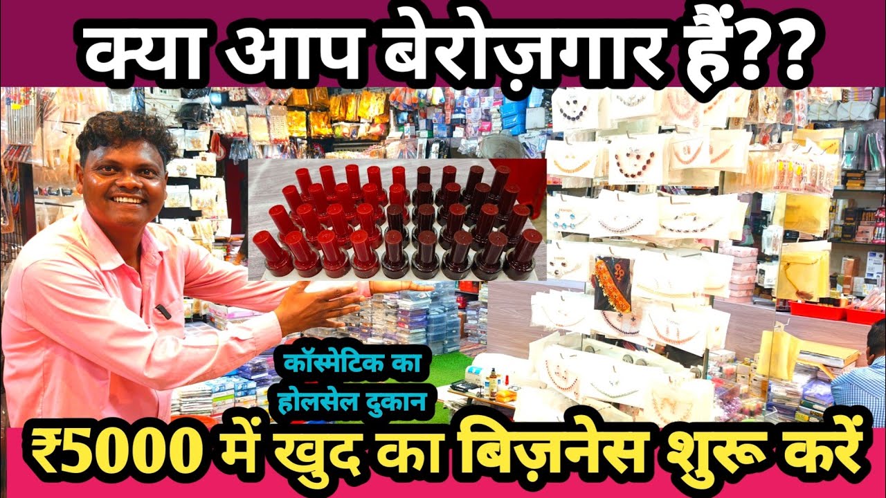 Ranchi Cosmetics Wholesale Market | Cheapest Singar & Makeup Shop in Ranchi | सिंगार मार्केट रांची 