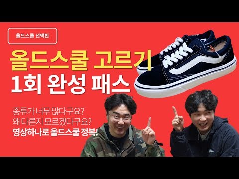 [신발리뷰] 반스 올드스쿨 블랙 4종 차이점 알아보기(Vans Oldskool black 4kinds)