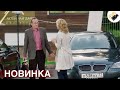 НОВЫЙ ФИЛЬМ ТОЛЬКО ВЫШЕЛ НА ЭКРАНЫ! НА РЕАЛЬНЫХ СОБЫТИЯХ! &quot;От Ненависти до Любви&quot; 2 ЧАСТЬ. ВСЕ СЕРИИ