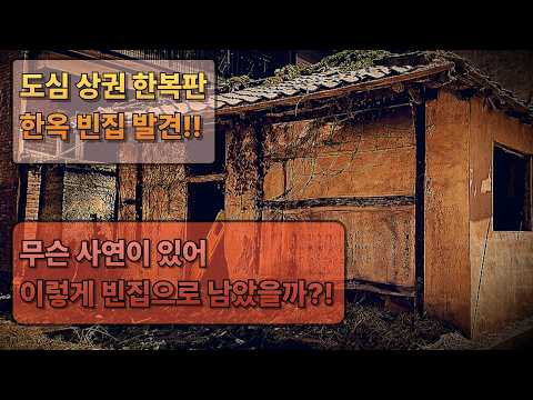 [이색 탐방] 구청 시스템에도 안 나오는 집? 부산 전포동 빈집 탐방 | Busan [4K]⁠