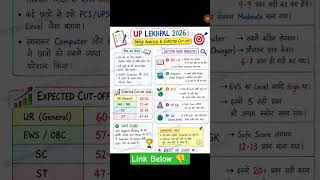 UP Lekhpal Cut Off 2026 🔥 Expected Cut Off Analysis | Safe Score Category Wise