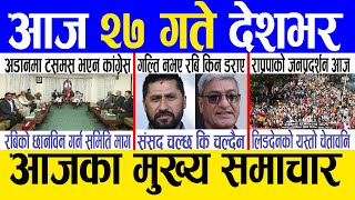 Today news 🔴 nepali news | aaja ka mukhya samachar, nepali samachar live | Chaitra 26 gate 2080