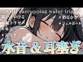 【ASMR/3dio】水音✖️圧迫♡脳と耳がトロける睡眠トリガー【#earcupping/#whisper】