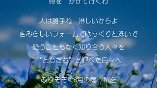 Zutto Soba ni / Coo: Tooi Umi kara Kita Coo