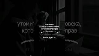 Цитаты Агаты Кристи. Больше цитат в тг: Цитаты Платона. Ссылка в описании профиля #цитаты #цитата