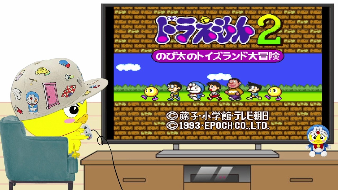 ドラえもん2 のび太のトイズランド大冒険 やってみるよ😃👆🐥✨ - YouTube