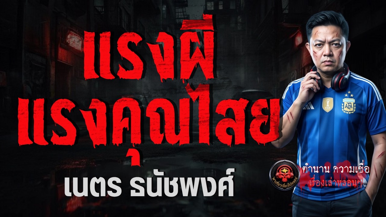 เนตร ธนัชพงศ์