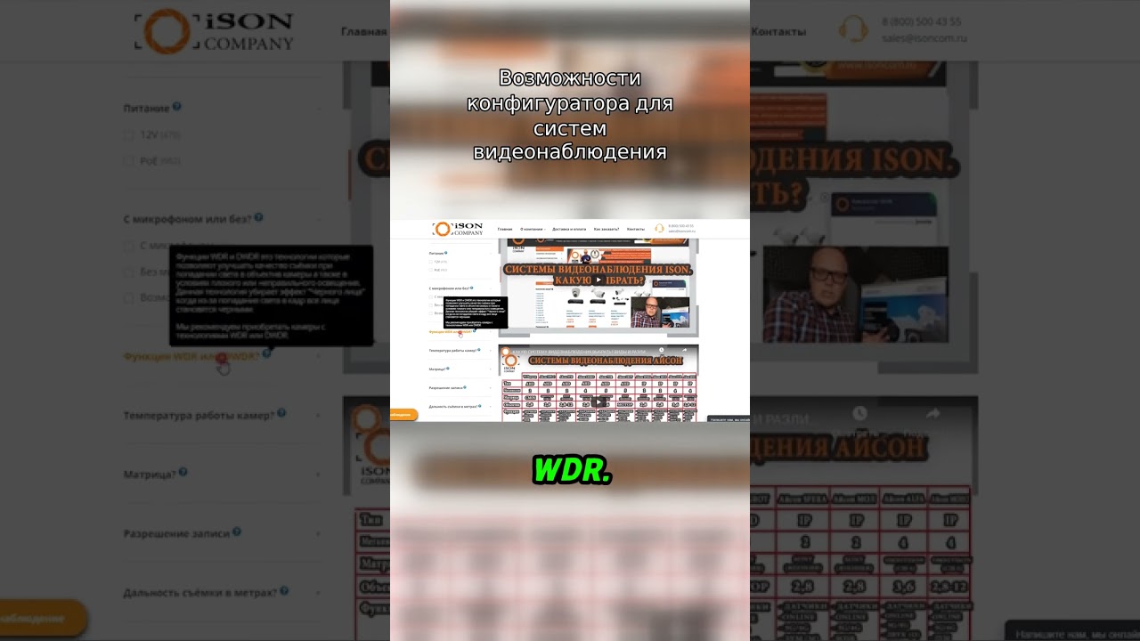 Выбор уличных камер видеонаблюдения: технология WDR, IP vs AHD, матрица и монтаж | ISON