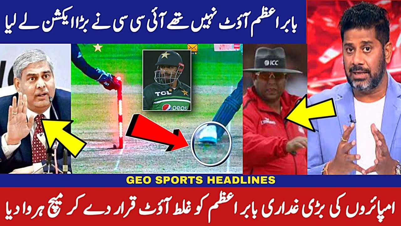Umpire wrong decision against babar azam | Babar azam was not out | Umpire big mistake
