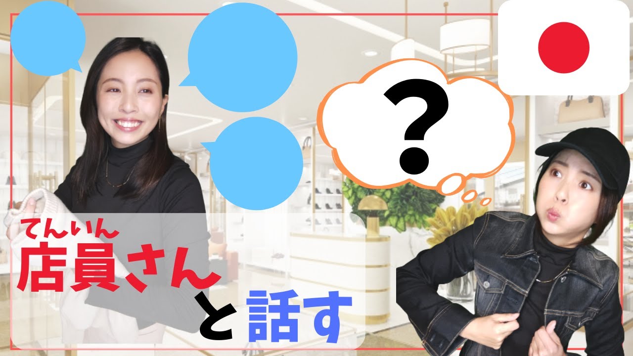 Практика японского / Японский для покупок / Что бы вы сказали в такой ситуации?