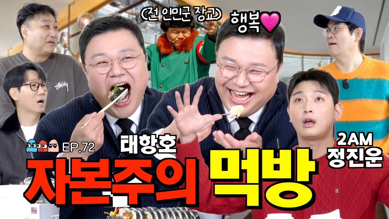 4K [Ep.72] 조동아리 사상 초유의 사태ㅣ이렇게까지 잘 먹을 일이야? 배달까지 시켜서 푸짐하게 먹고 떠들다 간 이들의 정체 [조동아리 72회]