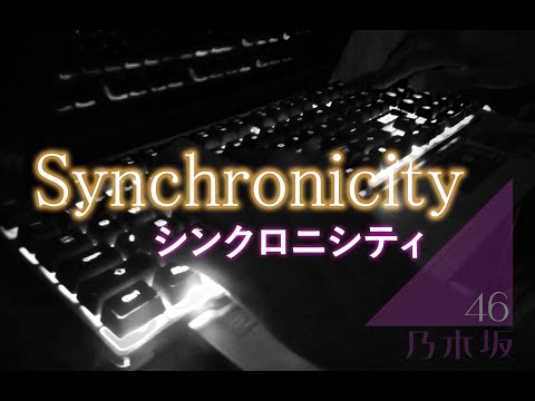 シンクロニシティ / 乃木坂46 【ピアノ】- (Nogizaka46 - Synchronicity) / 日本レコード大賞 / 61st JAPAN RECORD AWARDS Piano