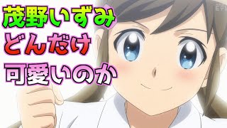 メジャーセカンド考察 茂野いずみはどんだけ可愛いのか エ なし あり 野球漫画アニメ考察 Youtube メジャーセカンド考察 茂野いずみはどんだけ可愛いのか エ なし あり 野球漫画アニメ考察 Youtube