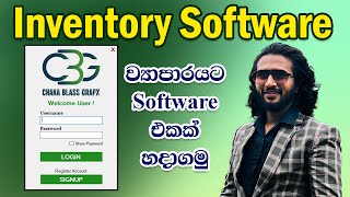 Inventory Management Software | සිංහලෙන් | Learn & Earn | Chaka Blass screenshot 1