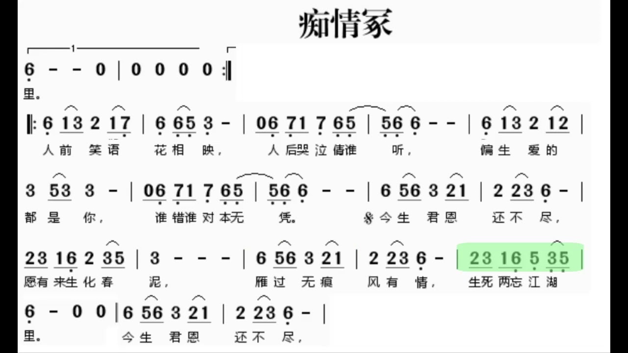 痴情冢/癡情冢 降B调伴奏 (加小节指示，供参考）- instrumental in B flat with measure marks
