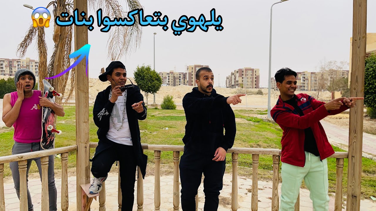 لما اخوك الصغير يخرج معاك انتا وصحابك ويرجع البيت 😱😂/ Bassem Otaka/ اوتاكا