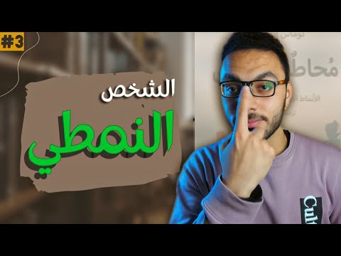 النمطي الرتيب محاط بالحمقى السلوك الأخضر