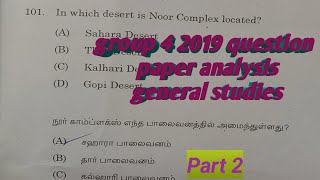 2019 Group 4 question paper analysis general studies in tamil | part 2 | Mister Tnpsc screenshot 1