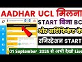 30 मिनट में आधार UCL आईडी मिलेगा | ऐसे करो अप्लाई | Aadhar ucl registration | csc new update | csc